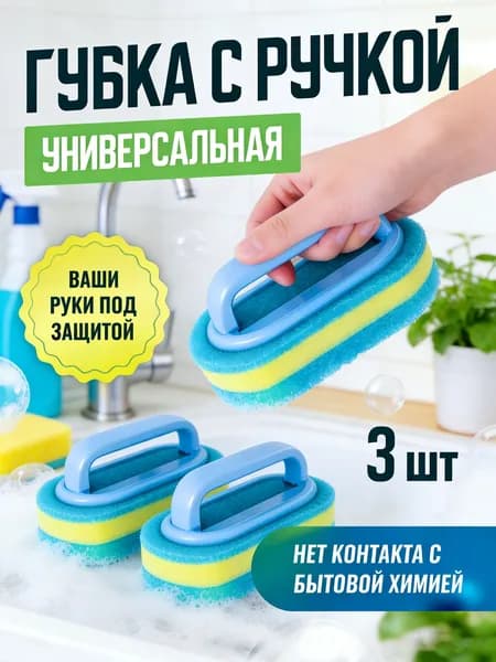 Губка Губка, ABS пластик, 3 шт.