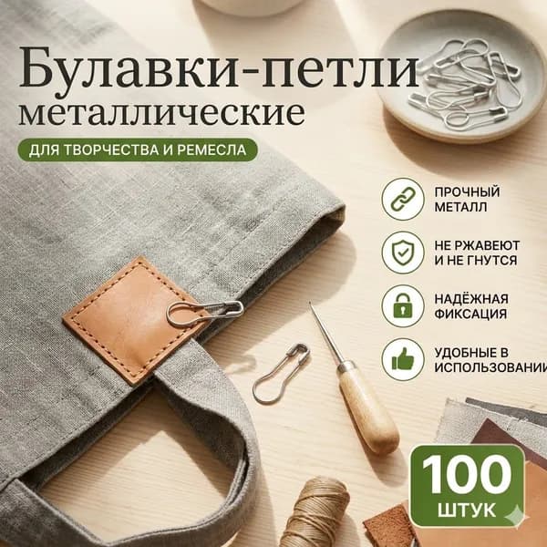 Булавка 2.2 см, 100 шт., цвет: серебристый