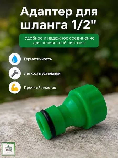 Штуцер для поливочного шланга Соединитель быстросъемный для полива с внутренней резьбой 1/2" Оазис 012629