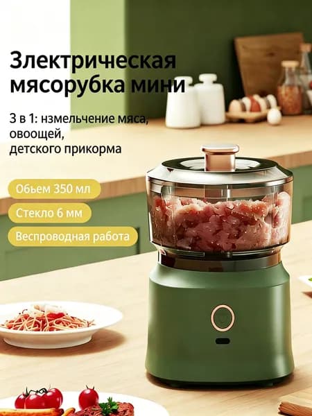Беспроводной кухонный комбайн 3 в 1: для мяса, чеснока и детского питания,