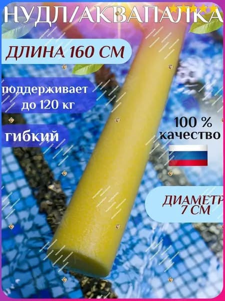 Спортивный нудл