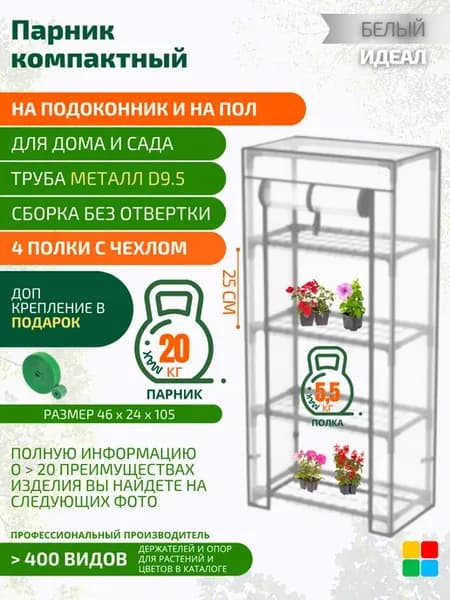 Парник для рассады на подоконник с чехлом