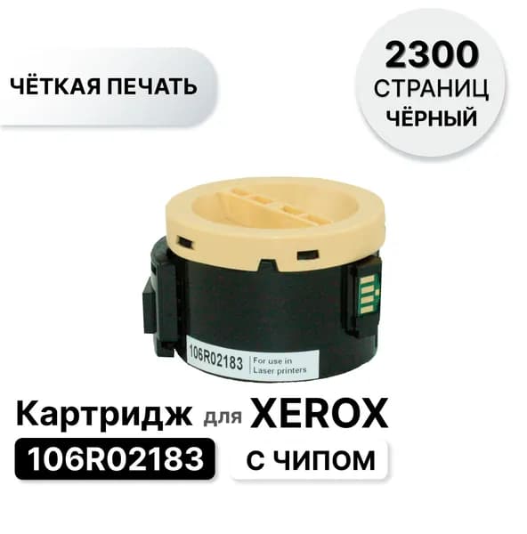 Картридж 106R02183 для Xerox Phaser 3010/3040 WC 3045 ELC (2300 стр.) с чипом