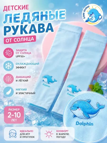 БЛИК ВОЛНЫ Спортивный компрессионный нарукавник