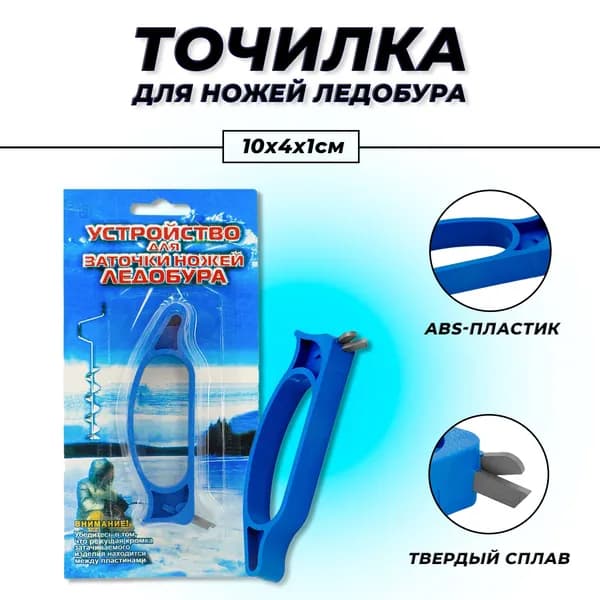 H2Y2 Ножи, заточка для ножей ледобура