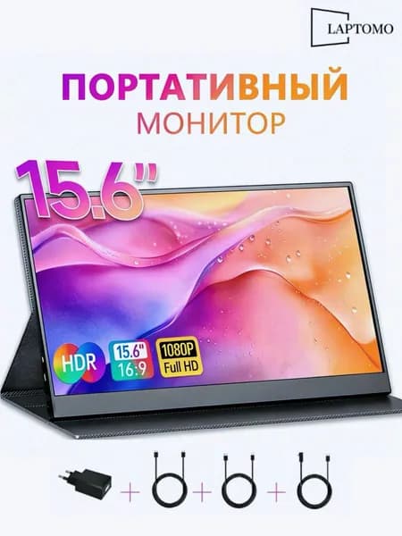 Laptomo 15.6" Монитор (156FCC), IPS, 1920x1080, 60 Гц, черный матовый, светло-серый
