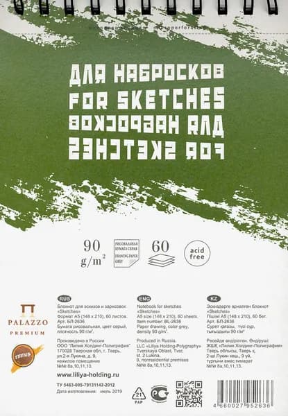 Блокнот для эскизов 60 листов, А5 "Sketches" пружина сверху (БЛ-2636)