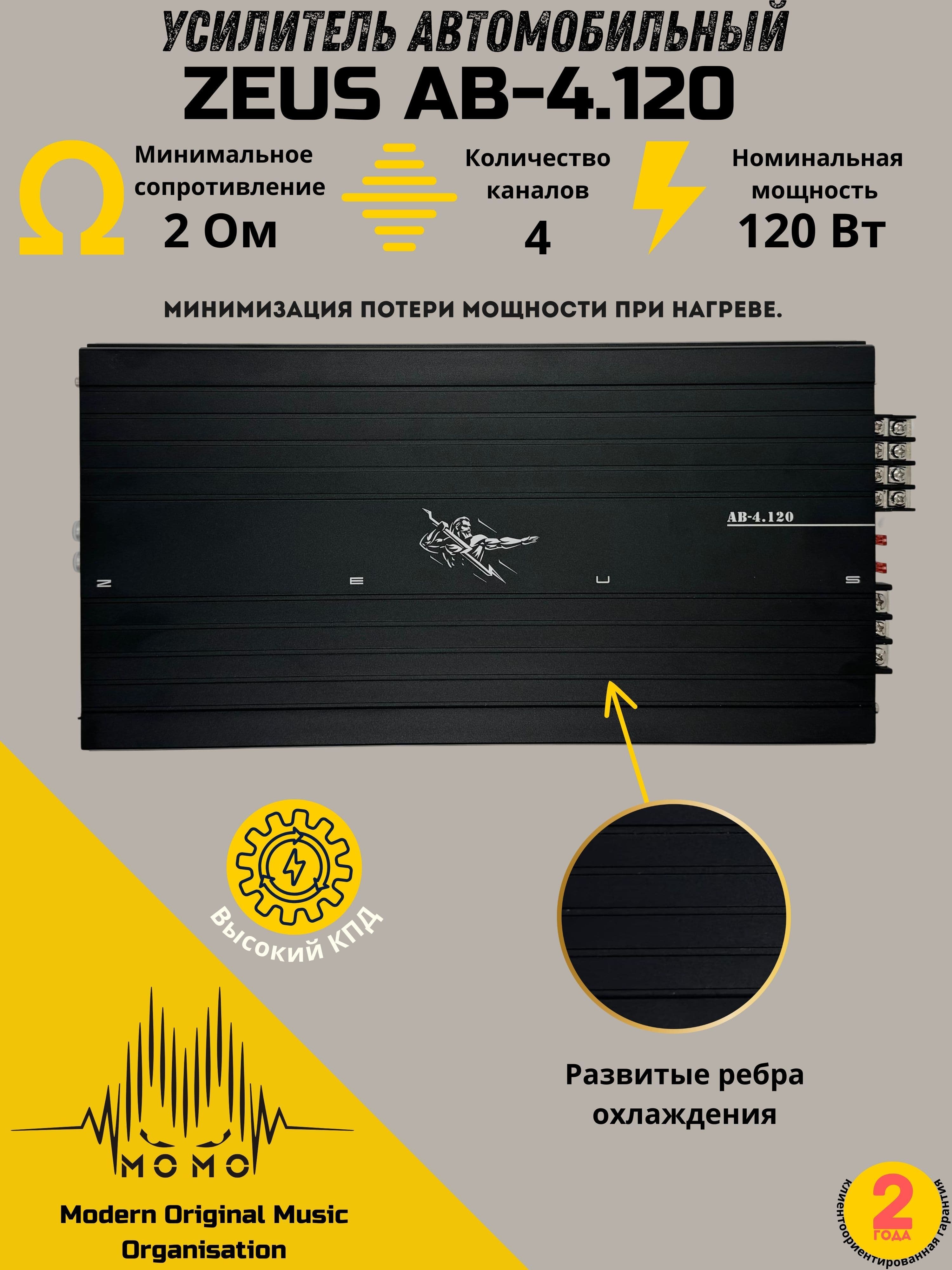 Усилитель автомобильный AB-4.120