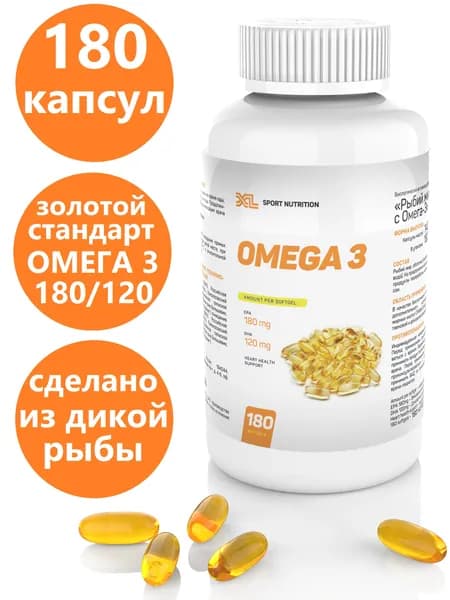 Омега 3 1000 мг, рыбий жир XL Omega 3, 180 капсул
