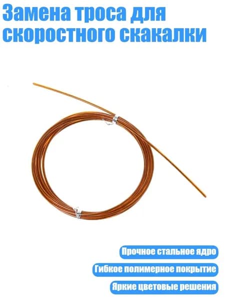 Спортивный канат