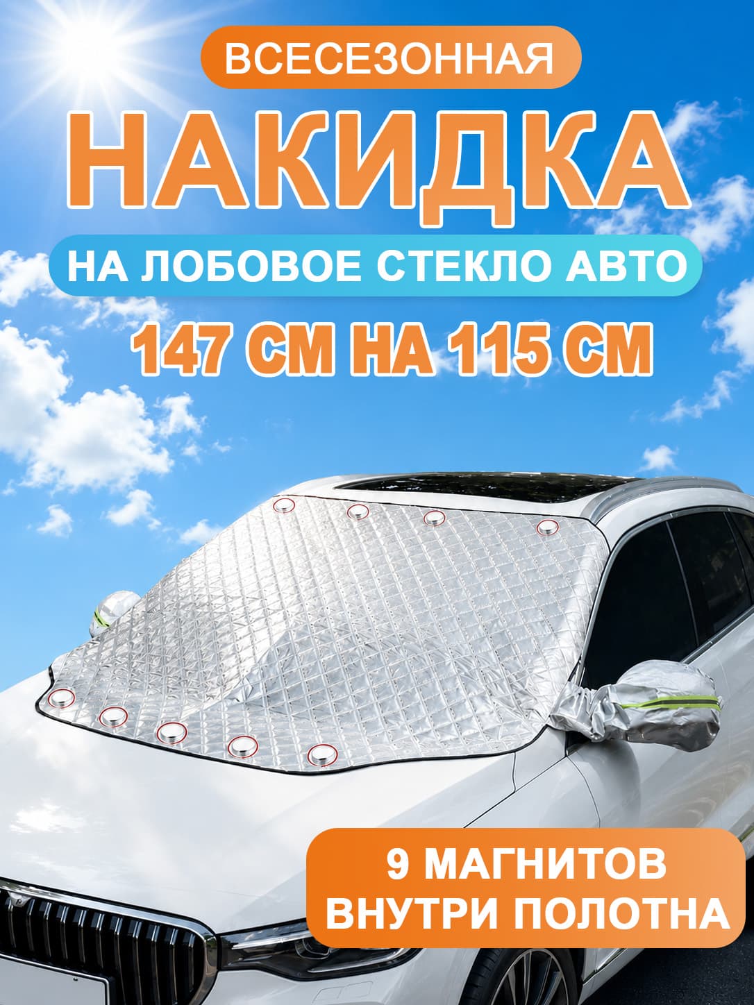 Накидка автомобильная на Салон полностью, Полиэстер, 1 шт.
