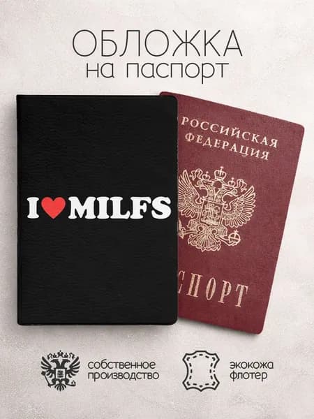Обложка на паспорт MILF