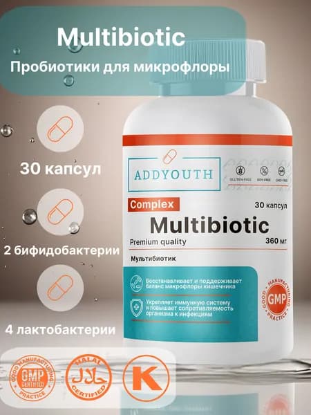 Мультибиотик