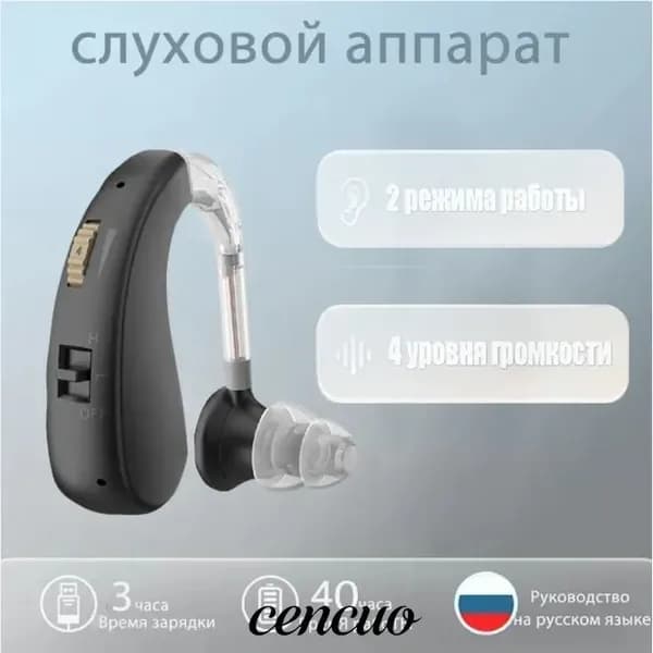 Слуховые аппараты для пожилых людей с зарядным устройством и усилителем звука,черное