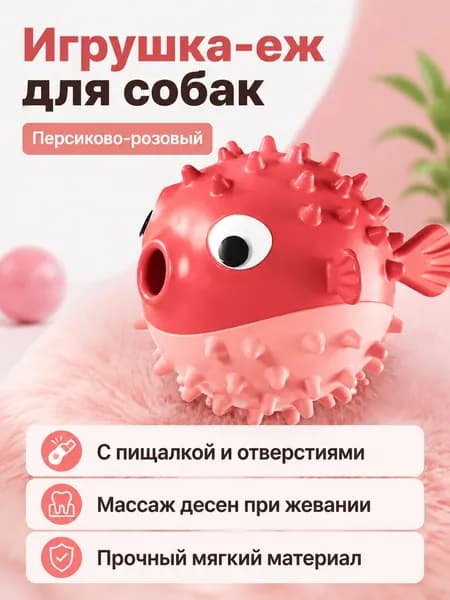 Игрушка для собак в виде рыбы с функцией лакомства и звуком, красная, TPR