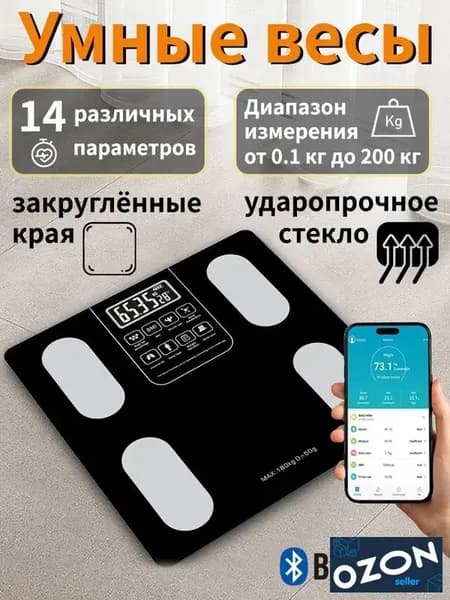 Напольные весы, нагрузка 200 кг, точность 100 г