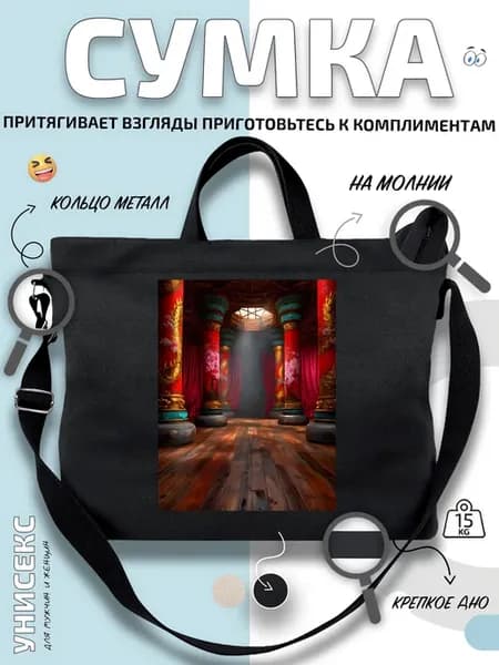 Сумка шоппер Зал с колоннами и портьерами