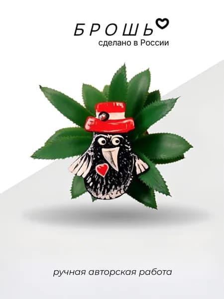 Брошь