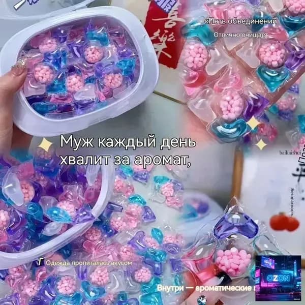 Шарики геля для стирки белья