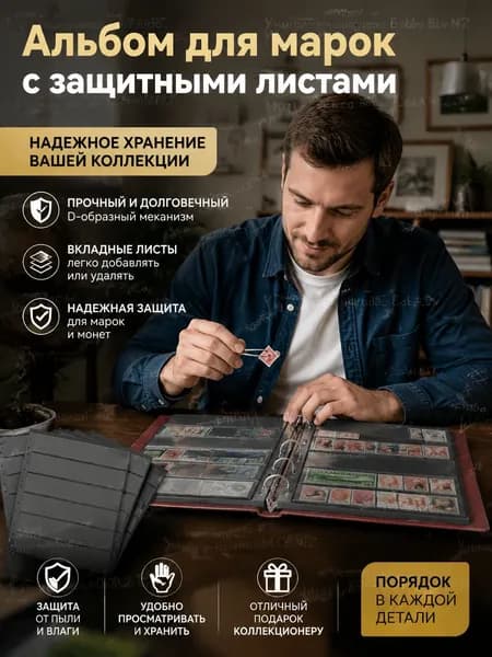 Коллекционный альбом для монет и марок D-образные кольца1 page, 7 linesразборной переплет для филателии1pc