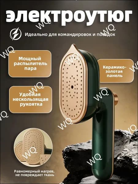 Паровой утюг, премиум, с антипригарным покрытием