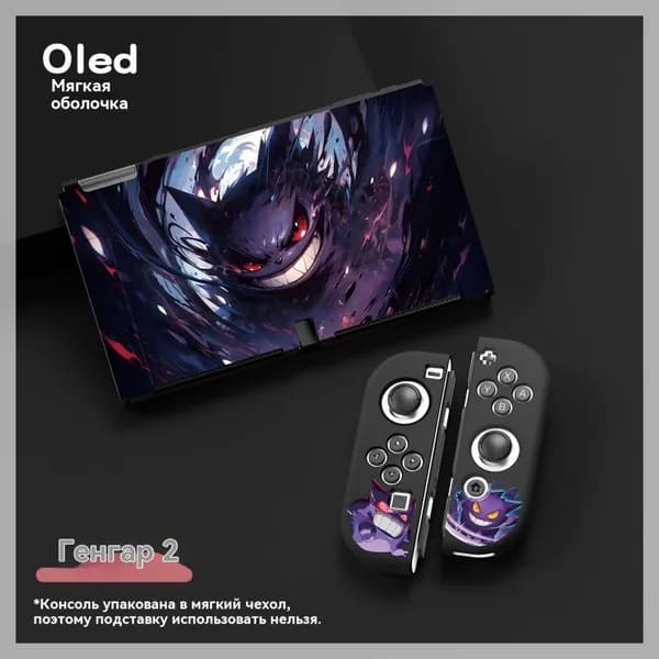 Защитный противоударный чехол для Nintendo Switch OLED с рисунком покемонов (Чёрный Генгар)-0