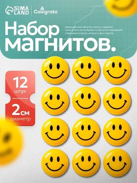 Магниты для доски маркерной / магниты на холодильник / 12 штук