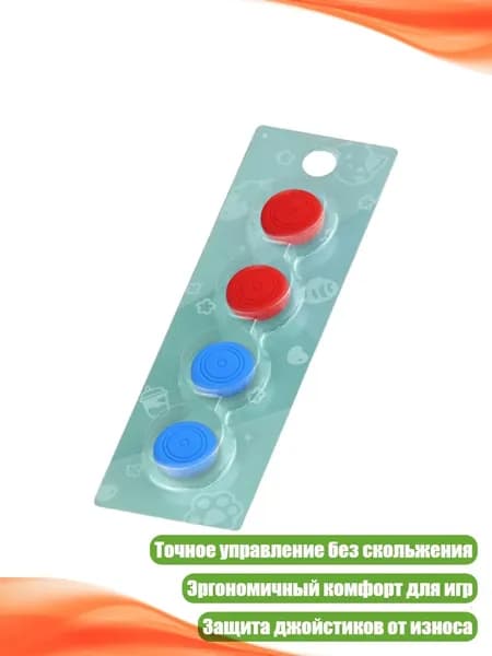 Накладки на джойстики RG556 из силикона, - 2 красных 2 синих