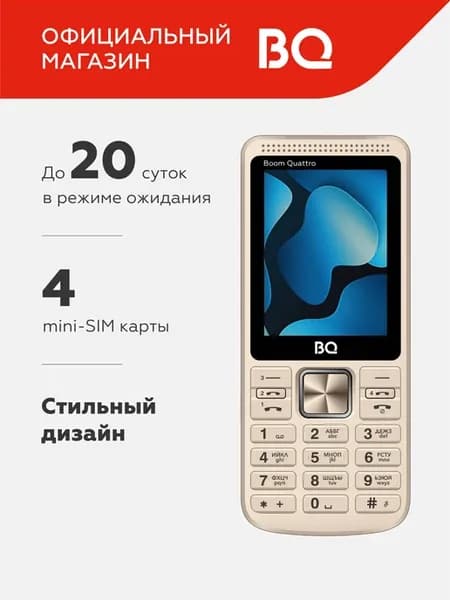 Мобильный телефон кнопочный 4 SIM для пожилых и детей