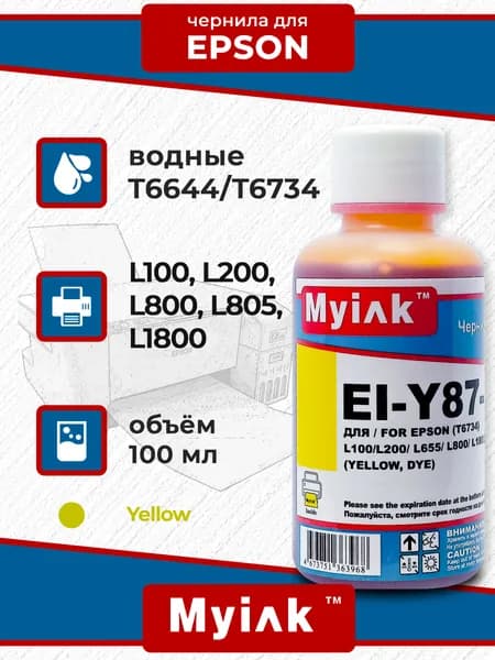 Чернила MyInk (водные) для Epson, 100 мл (EI-Y87) (Yellow)