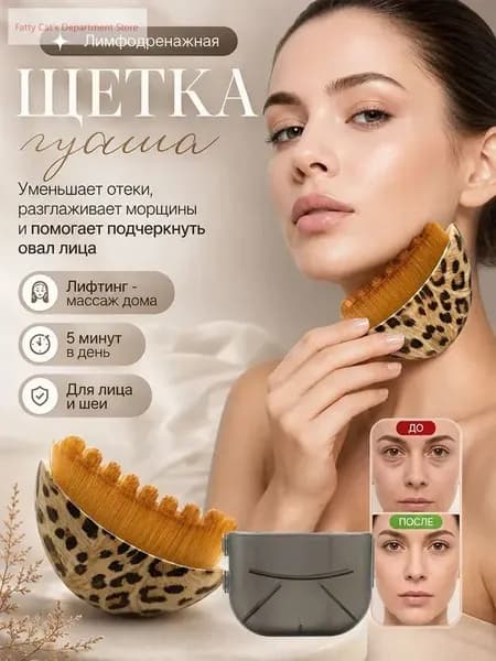 Щетка для сухого массажа