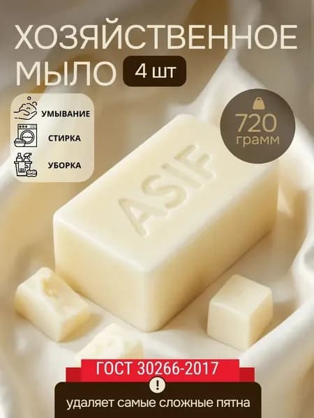 Набор хозяйственного мыла 72 % (4 шт) натуральное, твёрдое, белое для стирки и уборки