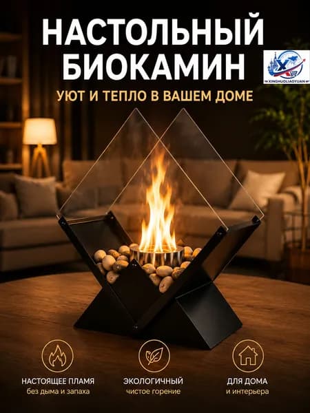 Биокамин Настольная установка