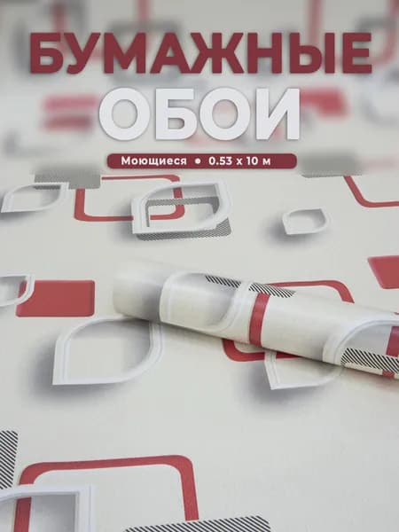 Обои бумажные для кухни, прихожей моющиеся без подгона 53 см