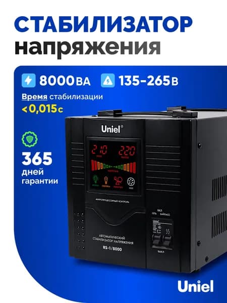Стабилизатор напряжения 220В, 8000 ВА, байпас, для дома/дачи, однофазный, Uniel
