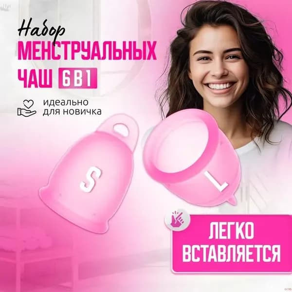 Менструальная чаша