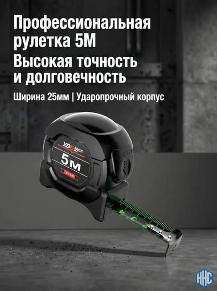 Рулетка из флуоресцентной стали, самоблокирующаяся, 5 метров, линейка диаметром 19 мм
