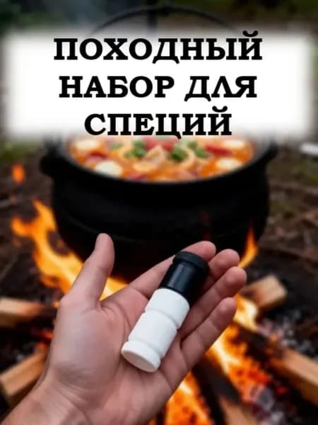 Походная солонка соль перец по 20 г