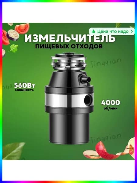 Измельчитель бытовых отходов ITEM-FE7835