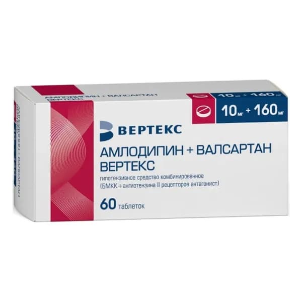 Амлодипин+Валсартан Вертекс таблетки покрыт. плен. об. 10 мг +160 мг, 60 шт.