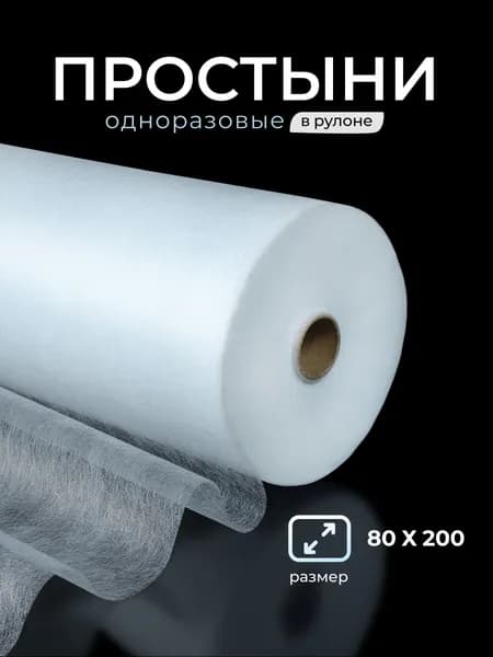 Простыни одноразовые в рулоне 80х200 100 штук 14 г/м2 белого цвета
