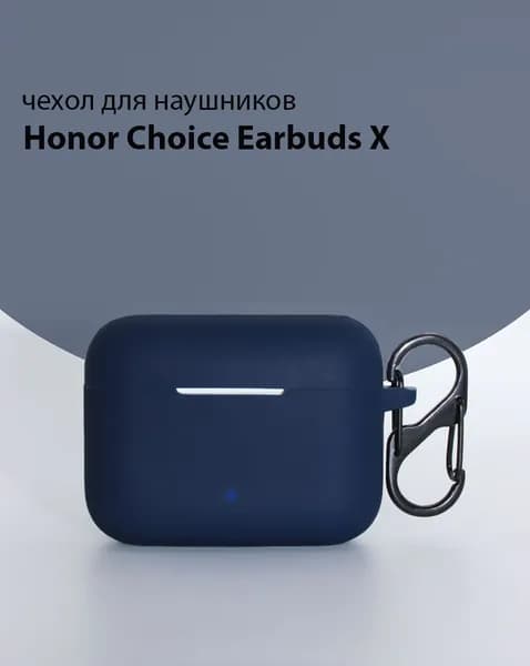 Силиконовый чехол для наушников Honor Choice Earbuds X / X2
