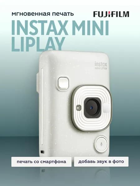 Фотоаппарат моментальной печати Fujifilm Instax MINI LiPlay Misty White, белый