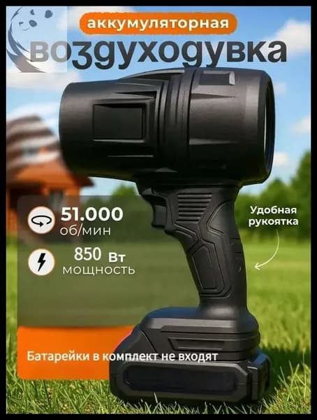GEALFIS воздуходувка аккумуляторная 21V 850Вт бесшумная для уборки снега и листвы садовый пылесос многофункциональный