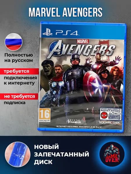 Marvel Мстители (Avengers) (русская озвучка) PS4