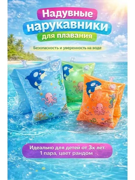 Надувные нарукавники для плавания детям с морскими животными, безопасные рукава для бассейна и моря