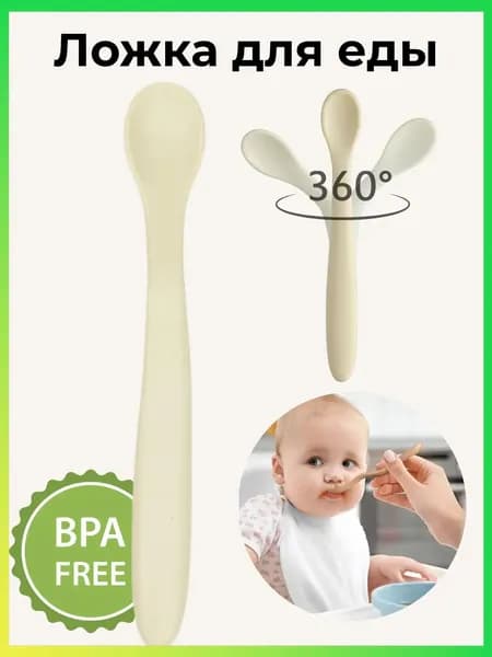 Детская силиконовая ложка с поворотом 360 для прикорма Мягкая ручка Без BPA Для новорожденных 6м+