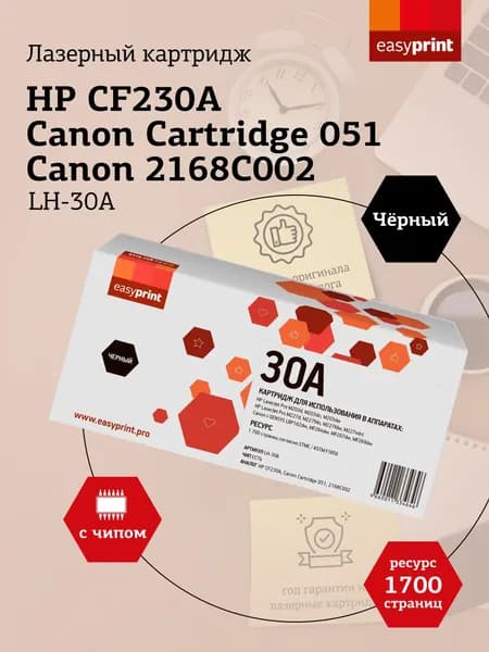 Лазерный картридж EasyPrint LH-30A для HP LJ Pro M203, MFP M227fdw, CanonLBP162, MF264, MF269, MFP M227fdw, CanonLBP162, MF264, MF269 (1700 стр.) с чипом