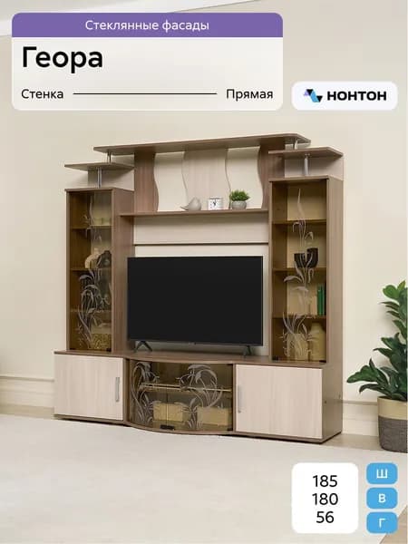 НОНТОН Стенка для гостиной
