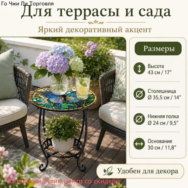 Садовый стол,Металл 35х30х43 см